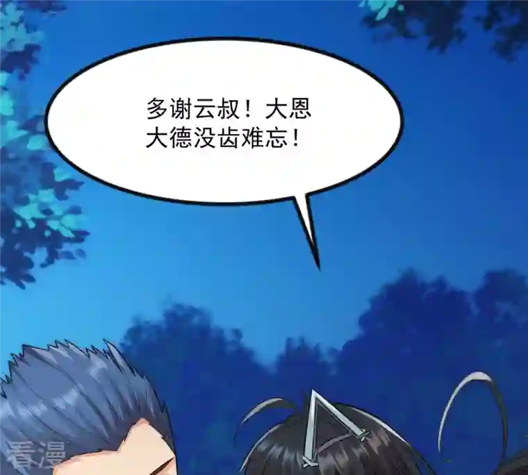 吞噬永恒第113话 枭龙