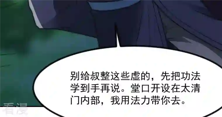 吞噬永恒第113话 枭龙