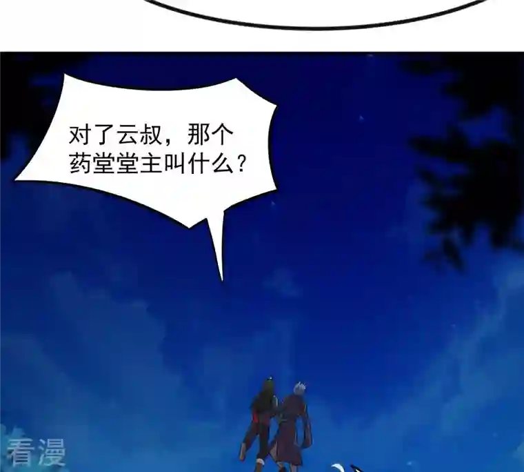 吞噬永恒第113话 枭龙