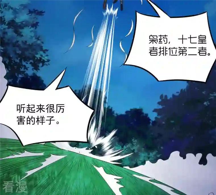 吞噬永恒第113话 枭龙