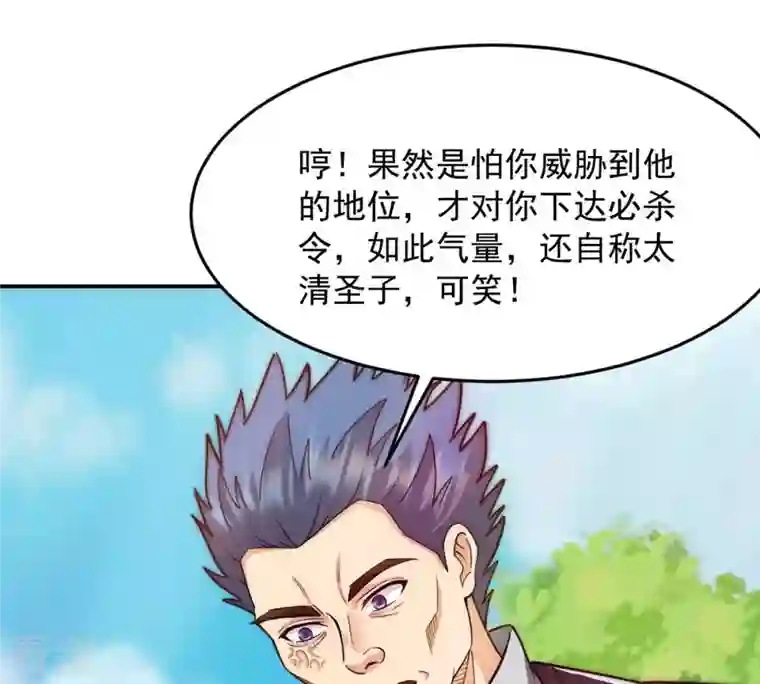 吞噬永恒第113话 枭龙