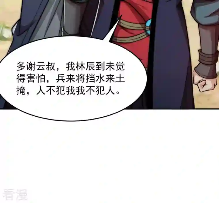 吞噬永恒第113话 枭龙