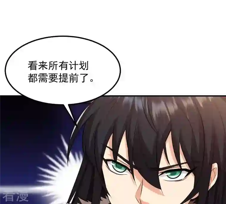 吞噬永恒第113话 枭龙