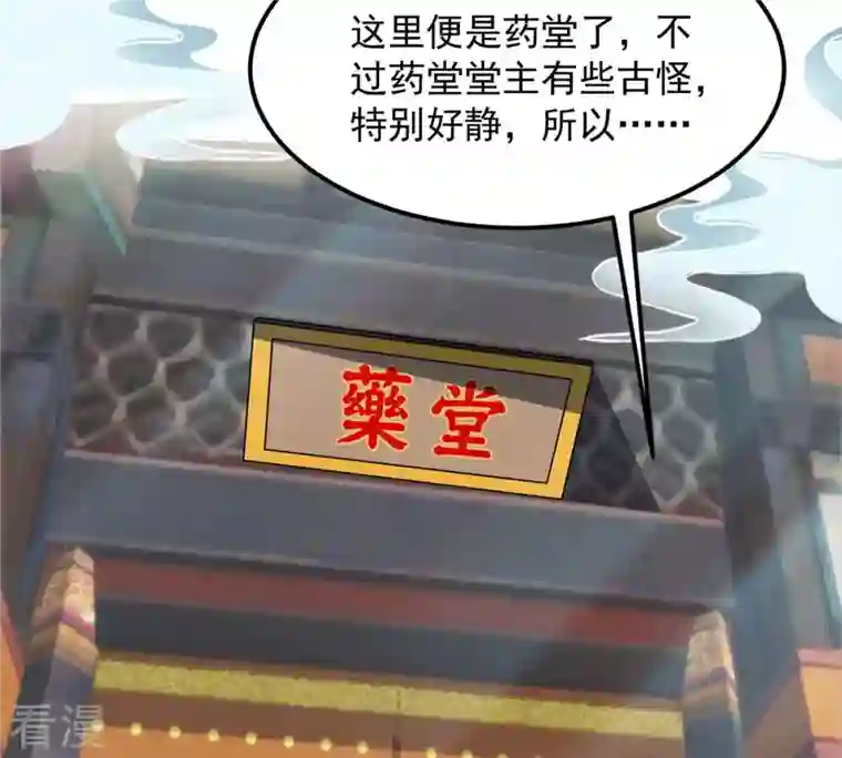 吞噬永恒第113话 枭龙