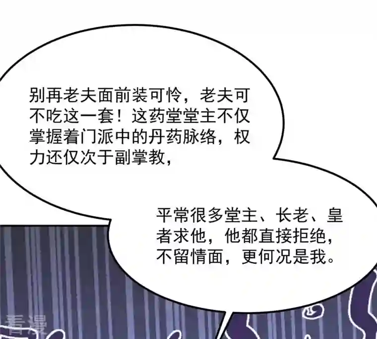吞噬永恒第113话 枭龙