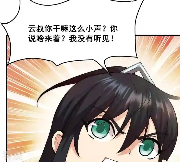 吞噬永恒第113话 枭龙