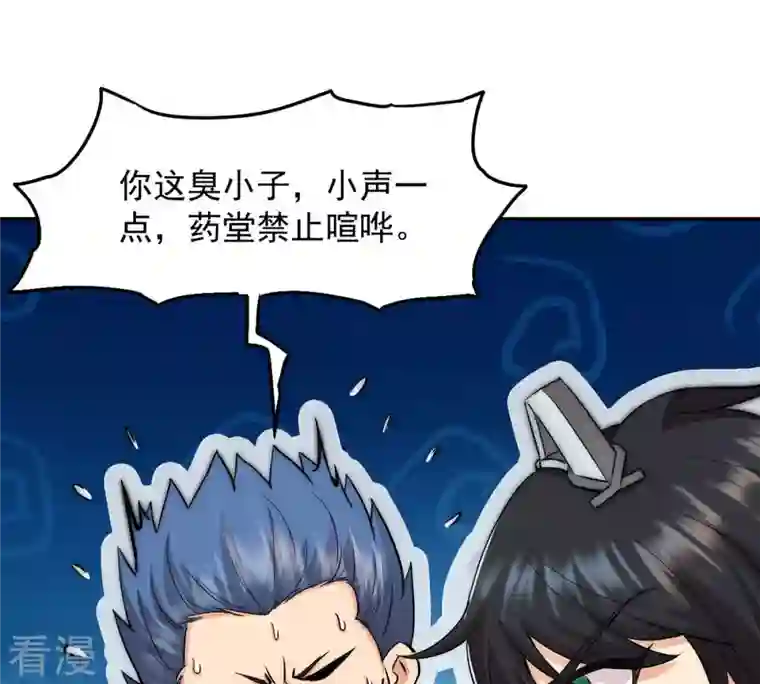 吞噬永恒第113话 枭龙