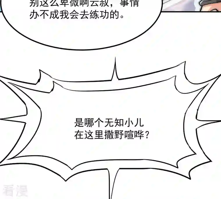 吞噬永恒第113话 枭龙