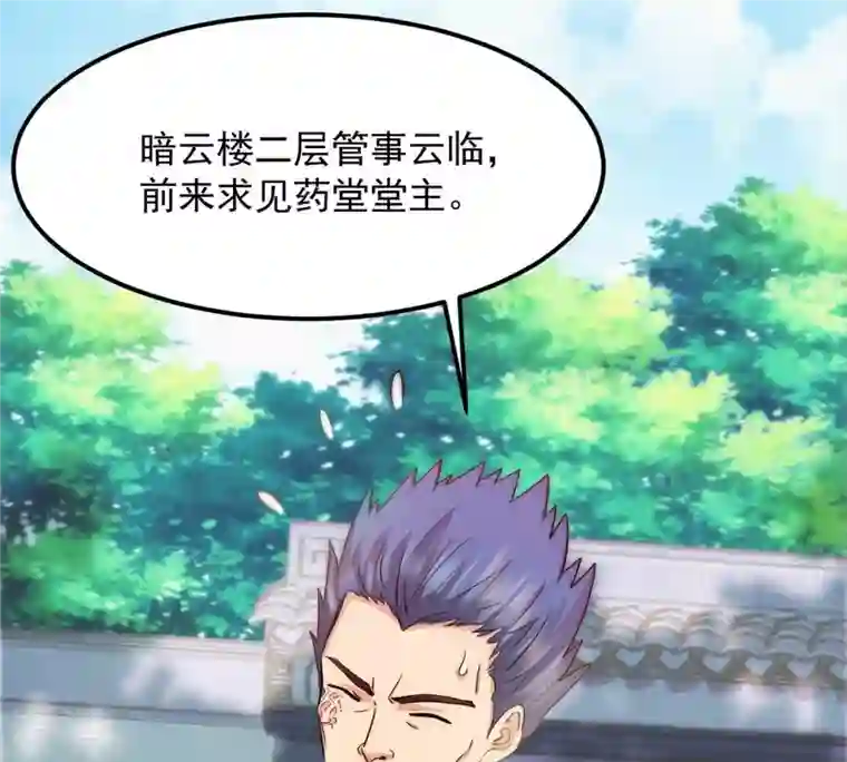 吞噬永恒第113话 枭龙