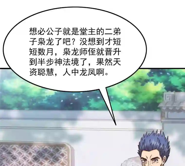 吞噬永恒第113话 枭龙