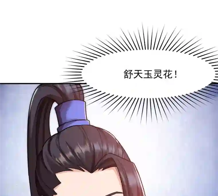 吞噬永恒第114话 炼制舒天玉灵花