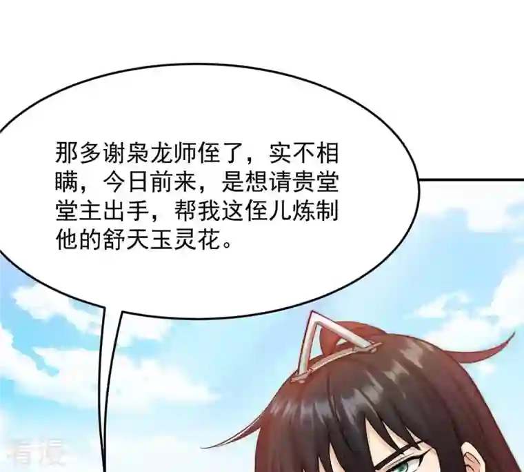 吞噬永恒第114话 炼制舒天玉灵花