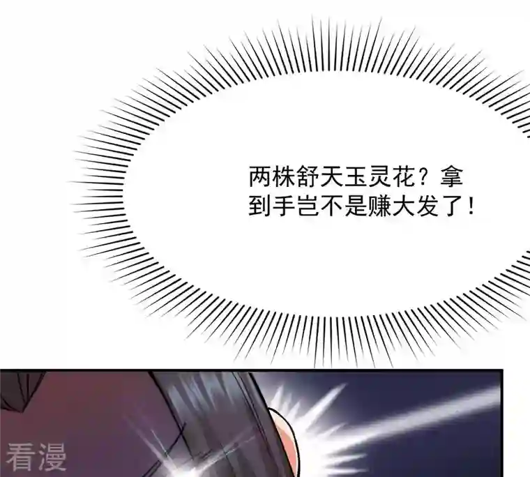 吞噬永恒第114话 炼制舒天玉灵花