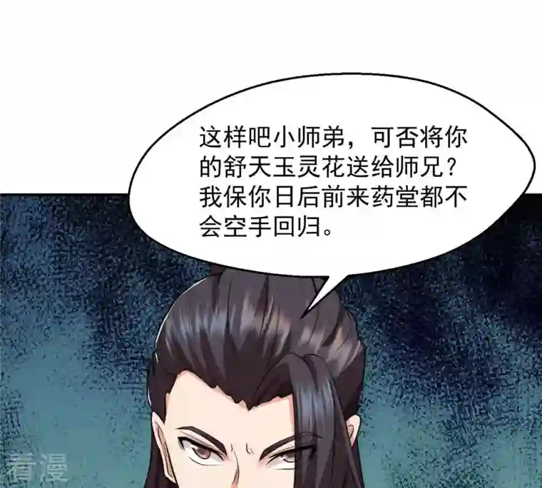 吞噬永恒第114话 炼制舒天玉灵花