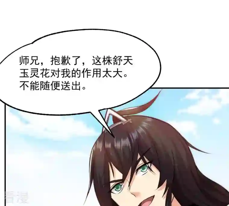 吞噬永恒第114话 炼制舒天玉灵花