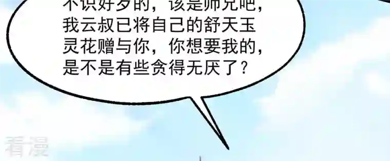 吞噬永恒第114话 炼制舒天玉灵花