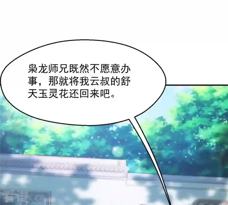 吞噬永恒第114话 炼制舒天玉灵花