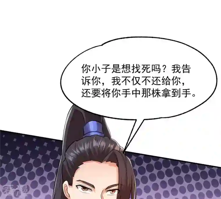 吞噬永恒第114话 炼制舒天玉灵花