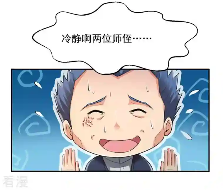 吞噬永恒第114话 炼制舒天玉灵花