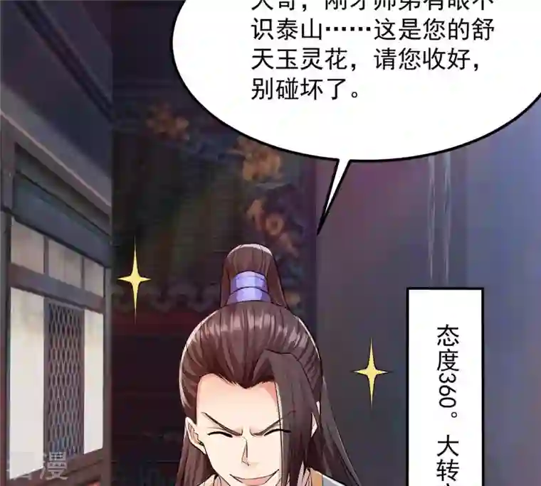 吞噬永恒第118话 风太大听不见