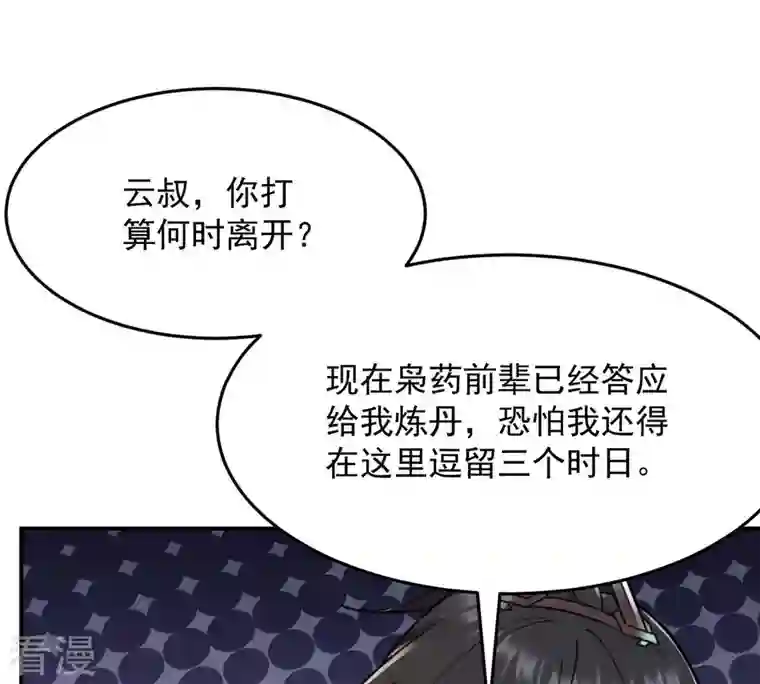 吞噬永恒第118话 风太大听不见