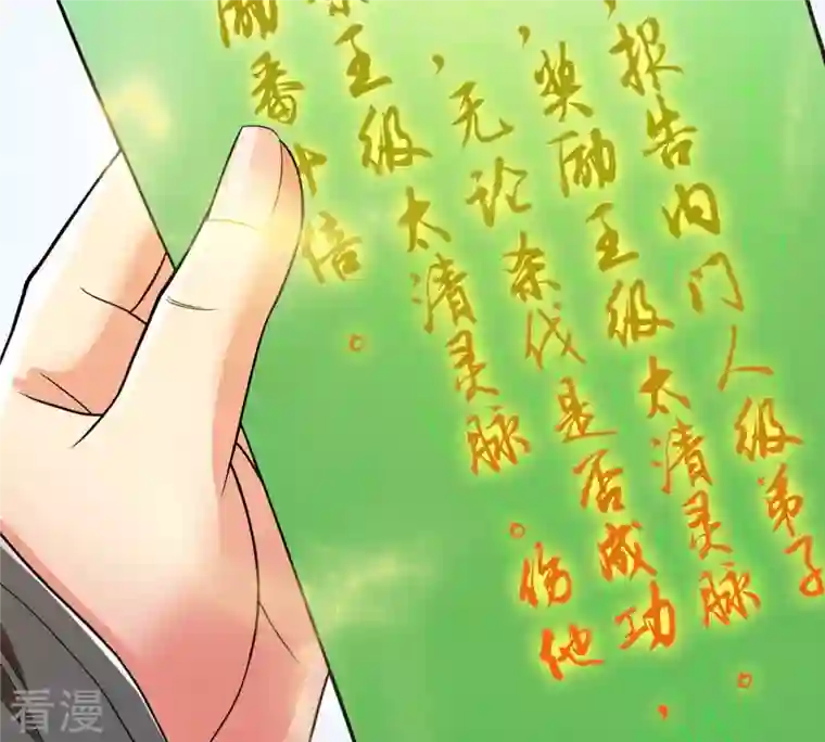 吞噬永恒第119话 刑堂必杀令
