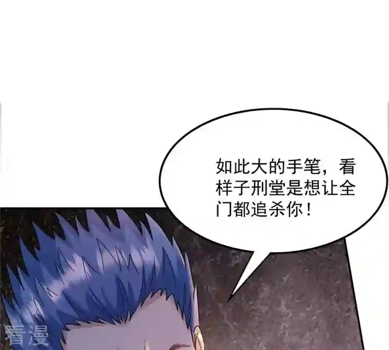 吞噬永恒第119话 刑堂必杀令