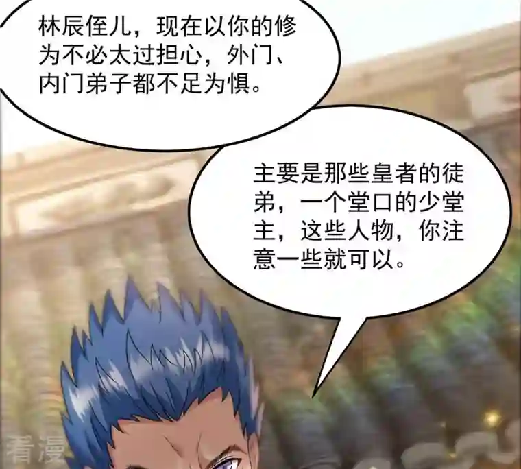 吞噬永恒第119话 刑堂必杀令