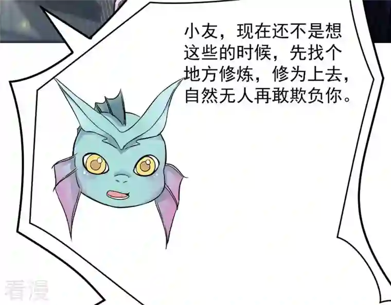 吞噬永恒第119话 刑堂必杀令
