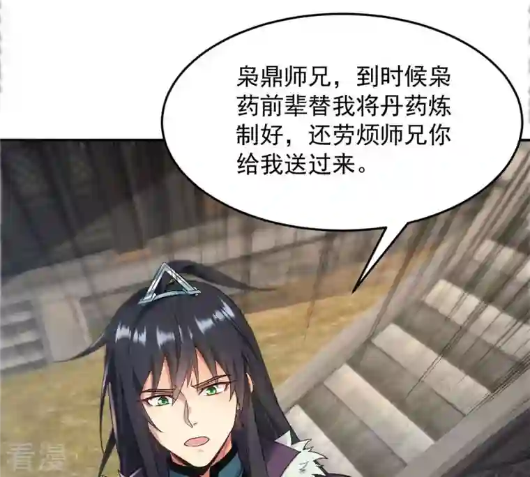 吞噬永恒第119话 刑堂必杀令
