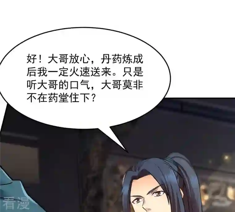 吞噬永恒第119话 刑堂必杀令