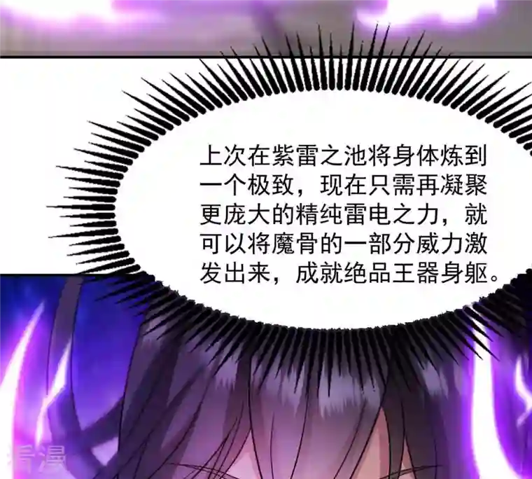 吞噬永恒第120话 消化紫雷之源