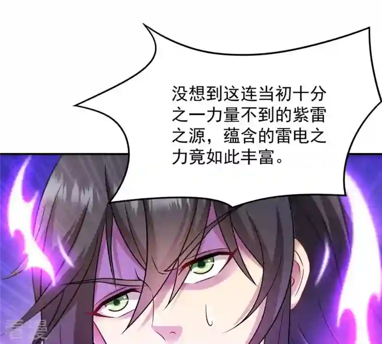吞噬永恒第120话 消化紫雷之源