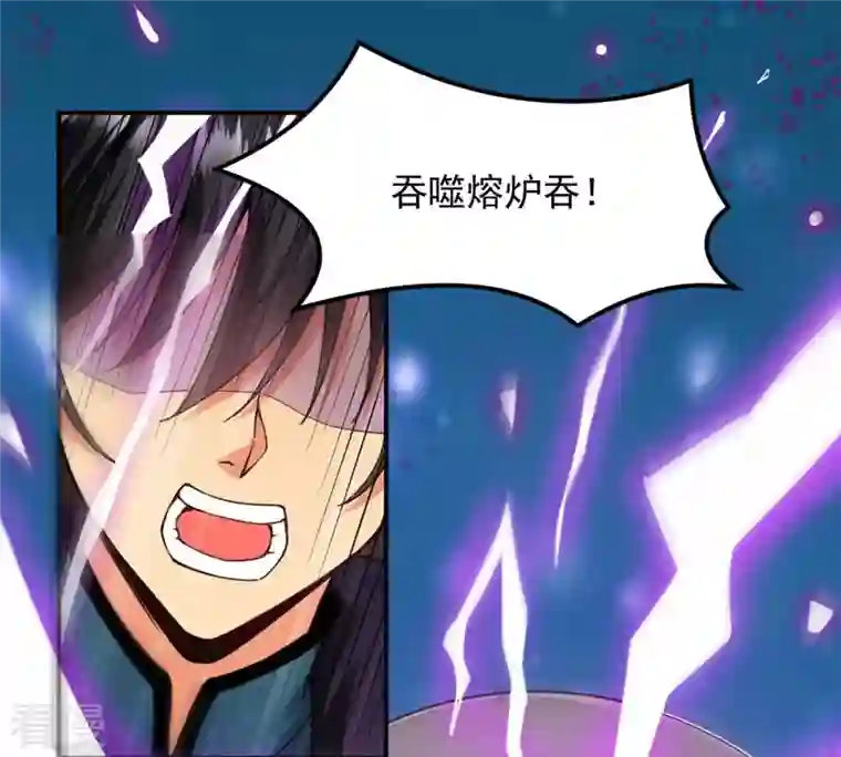 吞噬永恒第120话 消化紫雷之源