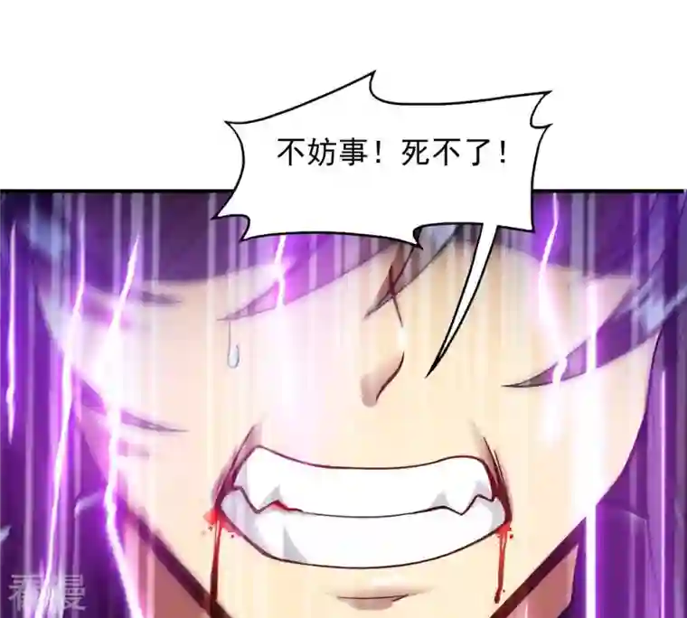吞噬永恒第120话 消化紫雷之源