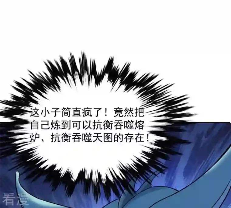 吞噬永恒第120话 消化紫雷之源