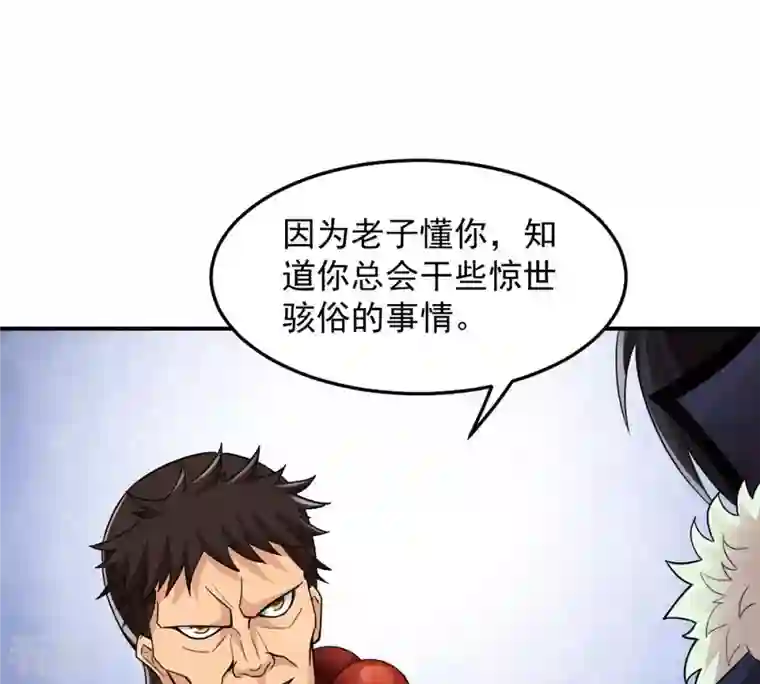 吞噬永恒第121话 做好疯狂的准备吧！