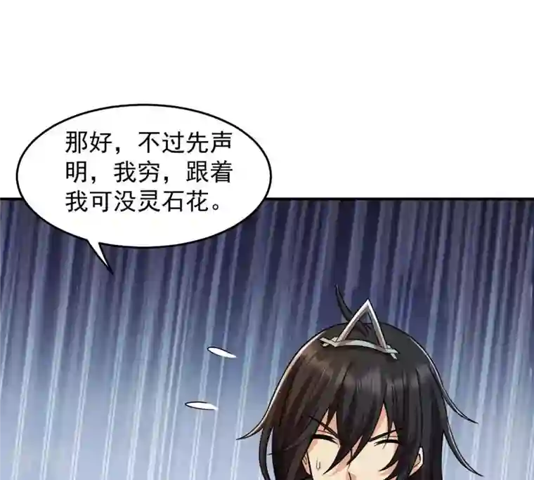 吞噬永恒第121话 做好疯狂的准备吧！