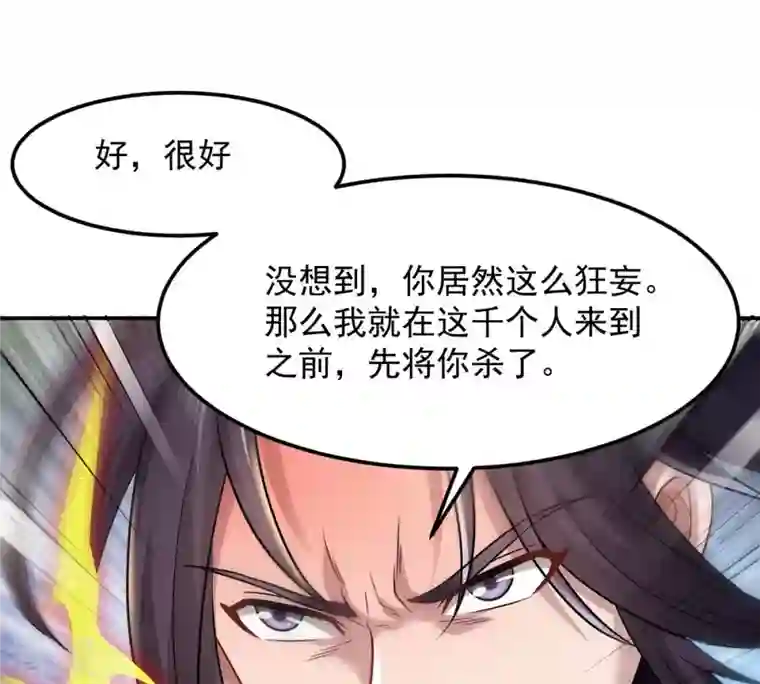 吞噬永恒第123话 兵太子