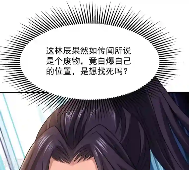 吞噬永恒第123话 兵太子