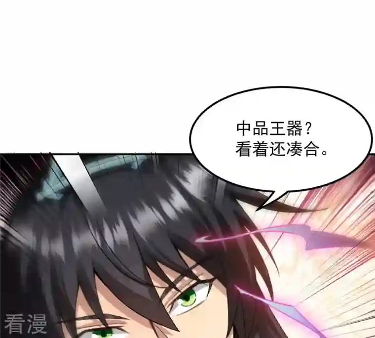 吞噬永恒第123话 兵太子