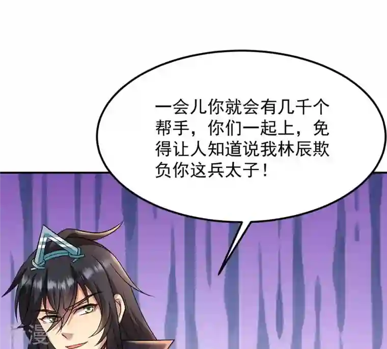 吞噬永恒第123话 兵太子