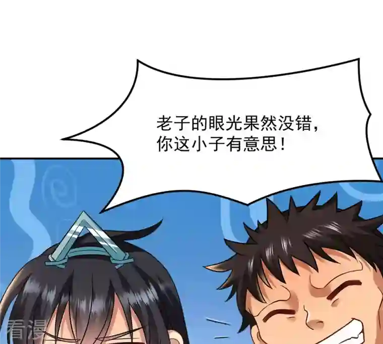 吞噬永恒第123话 兵太子