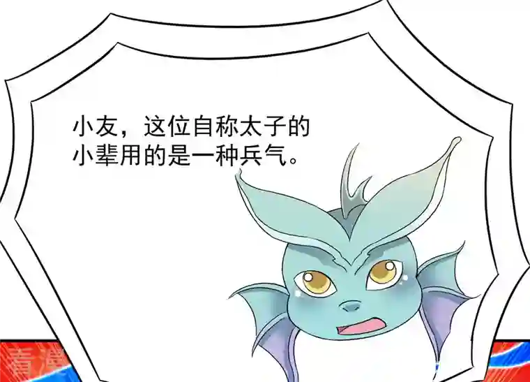 吞噬永恒第124话 喂！我才是林辰！