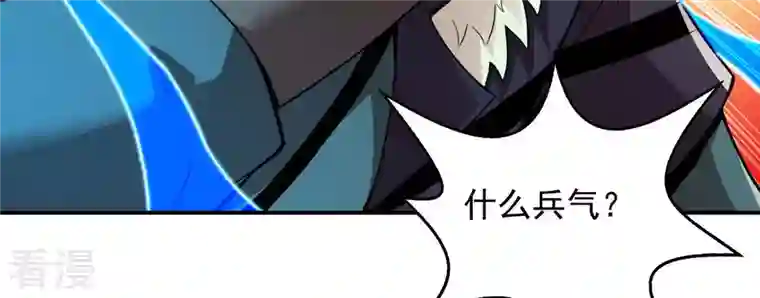 吞噬永恒第124话 喂！我才是林辰！