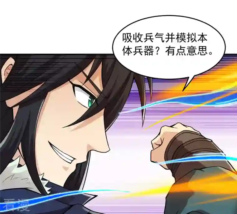 吞噬永恒第124话 喂！我才是林辰！