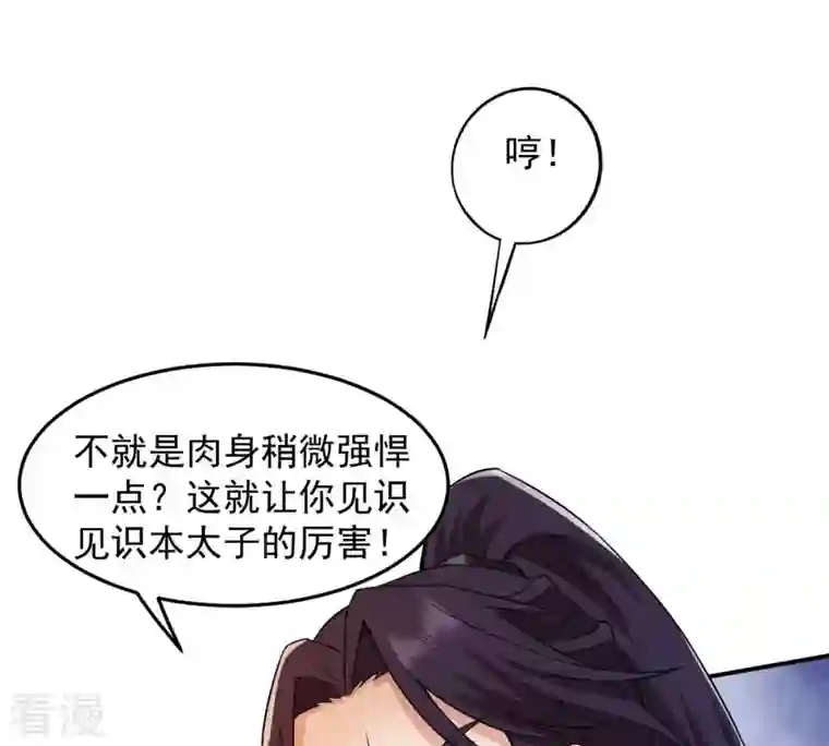 吞噬永恒第124话 喂！我才是林辰！