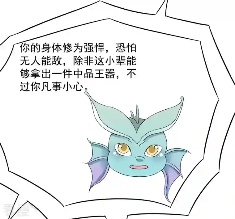 吞噬永恒第124话 喂！我才是林辰！
