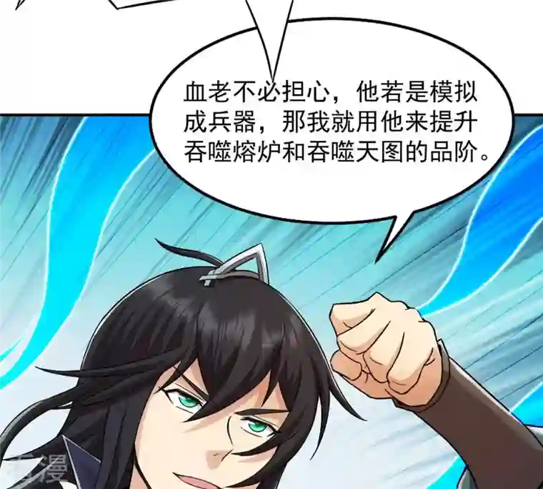 吞噬永恒第124话 喂！我才是林辰！