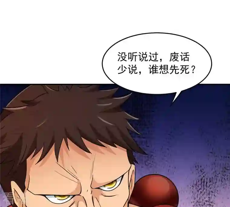 吞噬永恒第124话 喂！我才是林辰！